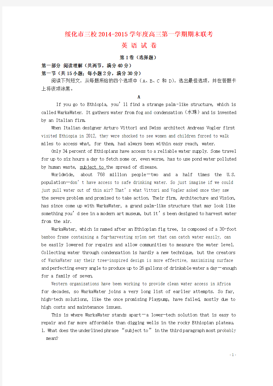 黑龙江省绥化市三校2015届高三英语上学期期末联考试卷