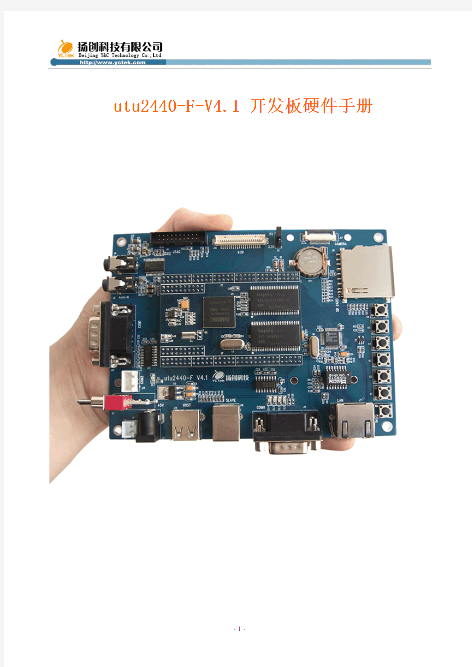 开发板硬件手册-utu2440-F-V4.1