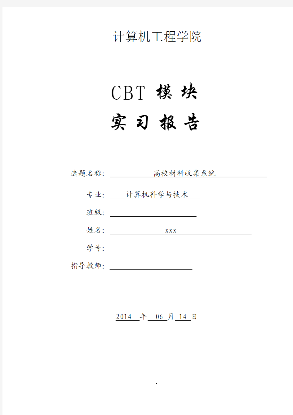 材料收集系统