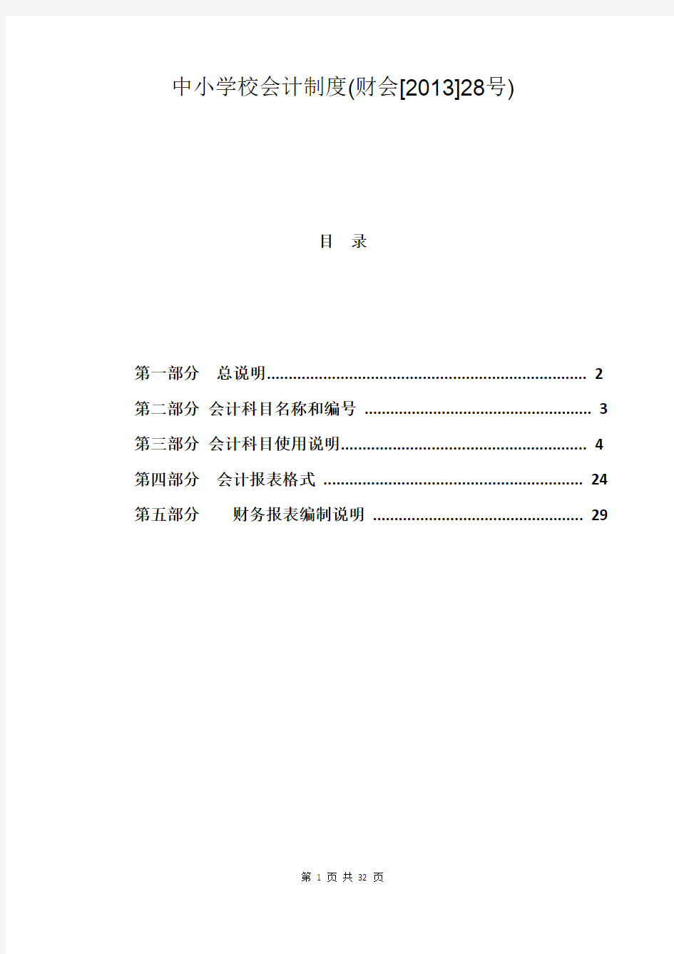 ★2014中小学校会计制度