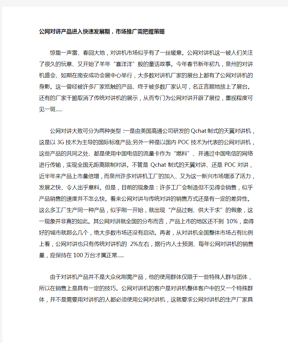 公网集群对讲和天翼对讲的惊天内幕