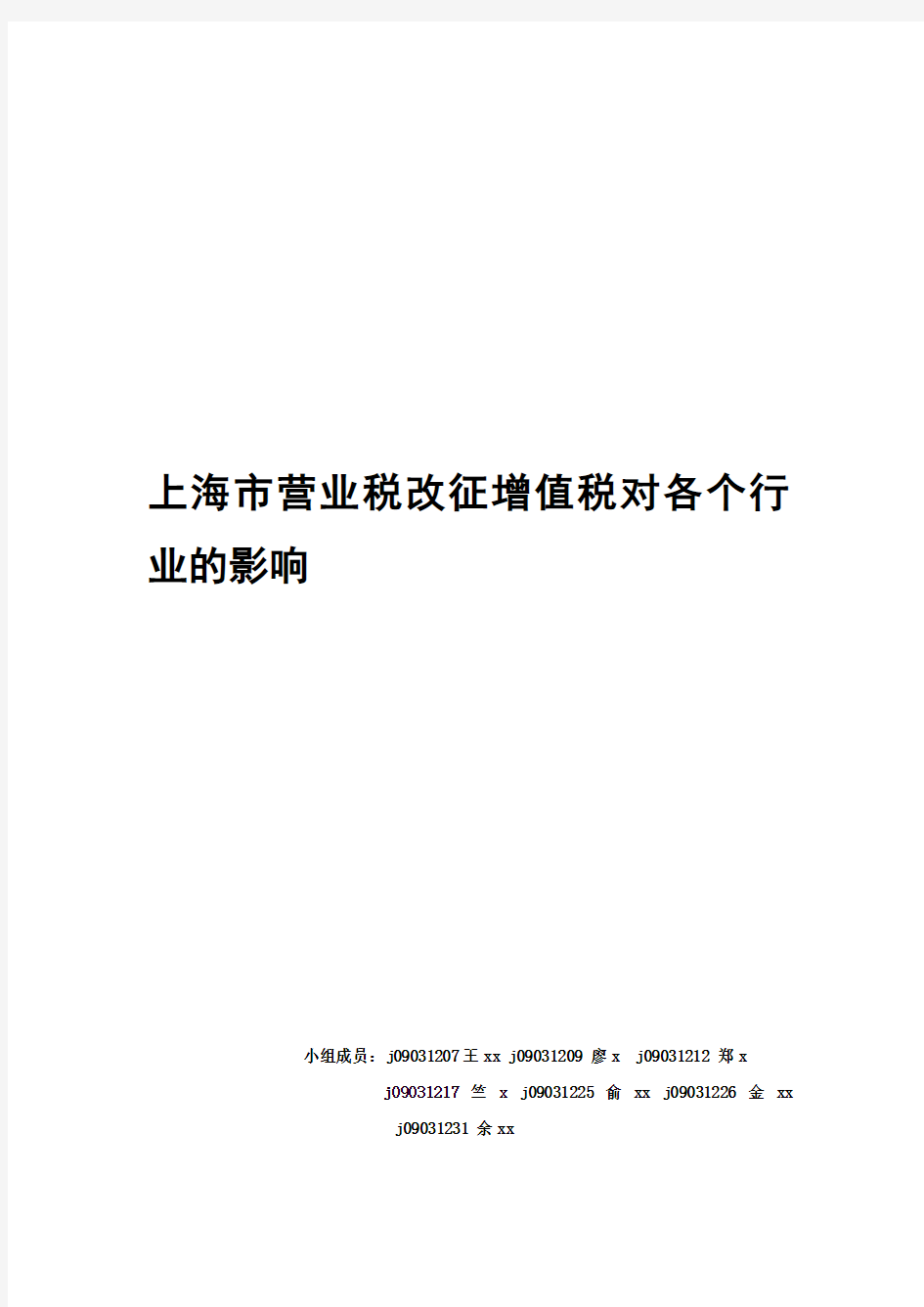 营改增对各个行业的影响(背景、现状、影响一一分析透彻)