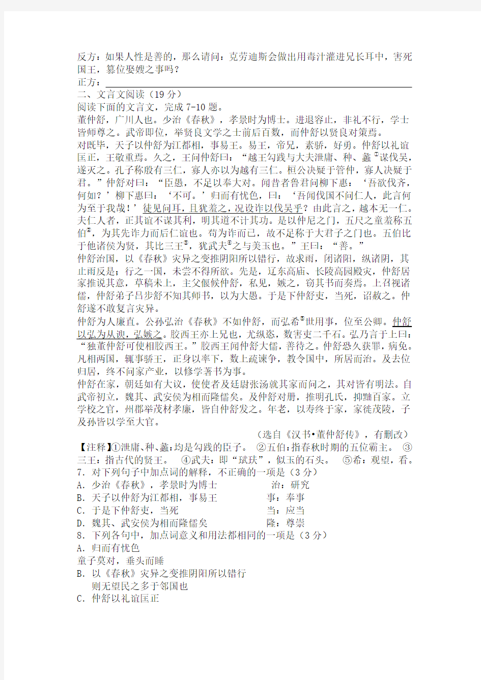 江苏省扬州市2012-203学年高二上学期期末考试语文试题