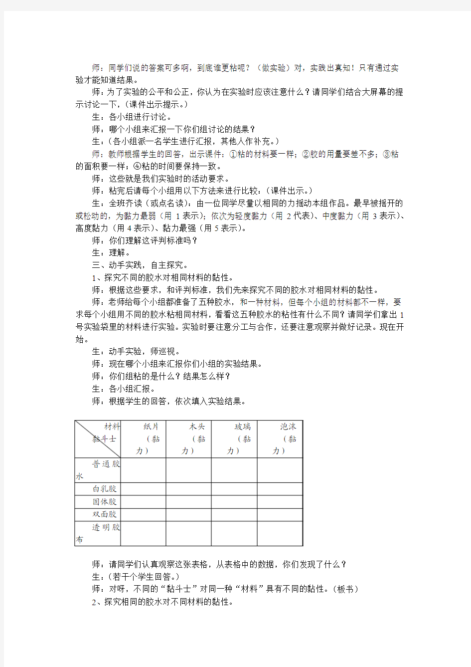 四年级下《综合实践活动》教案(上海科技教育出版社)