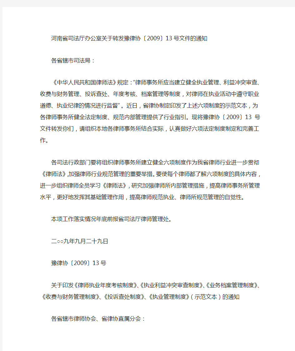 律师六项基本法定制度