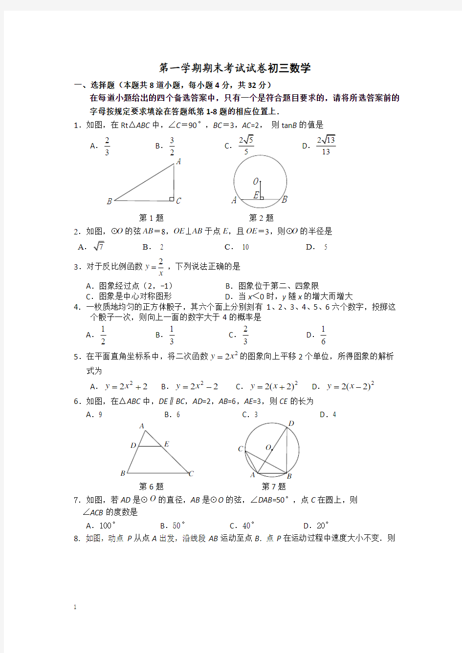 第一学期期末考试试卷初三数学 附答案