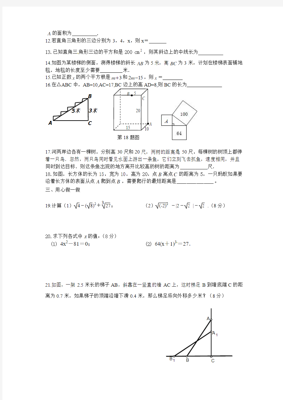 2014年秋苏科版初二数学双休日作业(八)