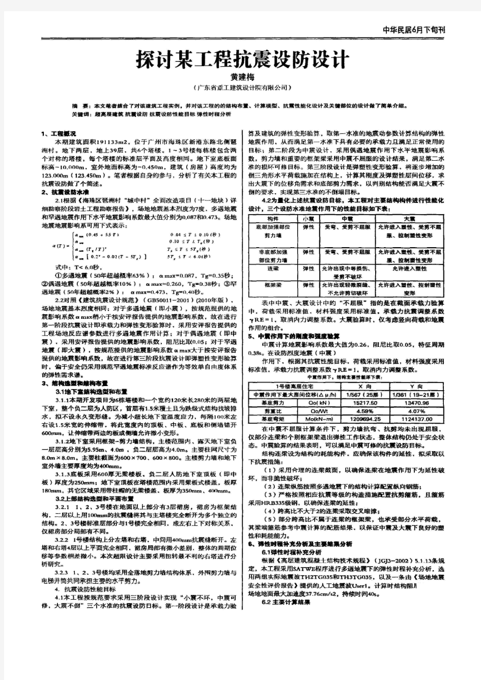 某工程抗震设防设计