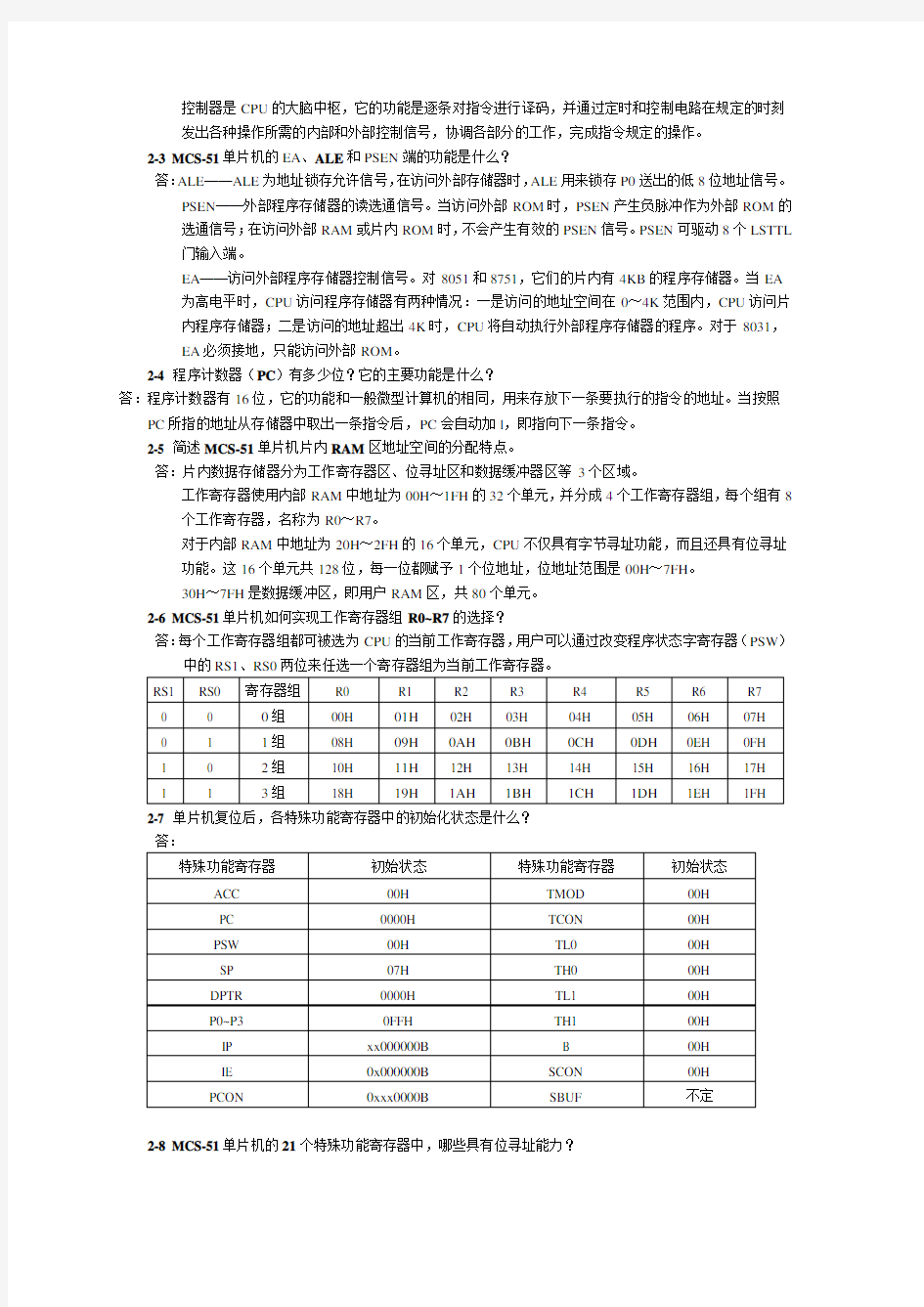 单片机试题及答案