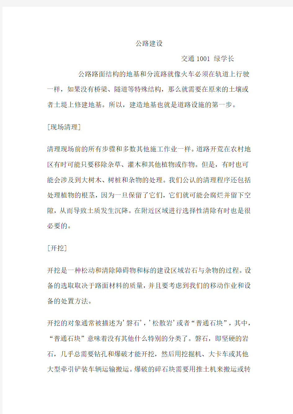 交通工程专业英语翻译