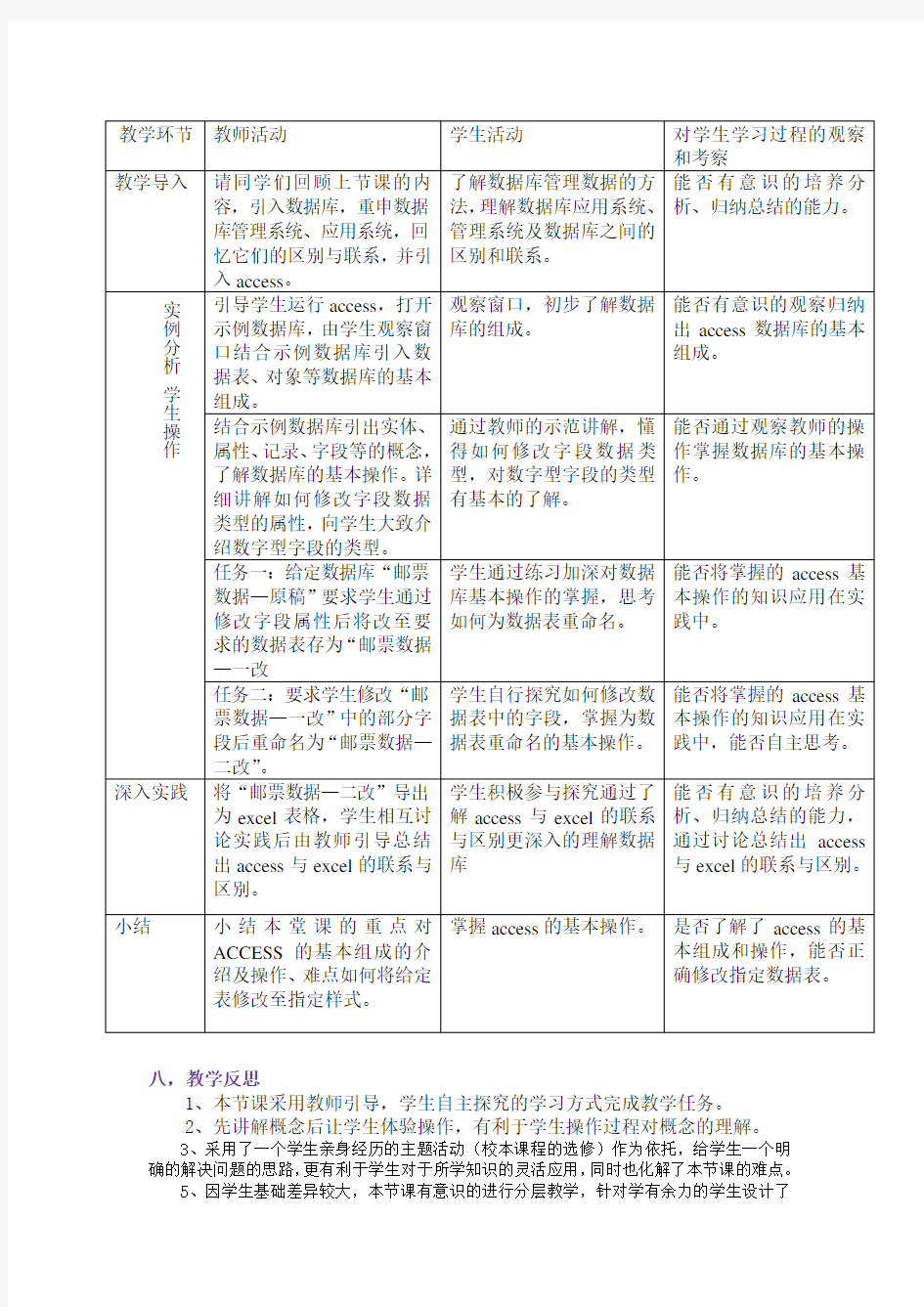 中国地图出版社《信息技术基础》第三单元第二节《走进数据库》教学设计