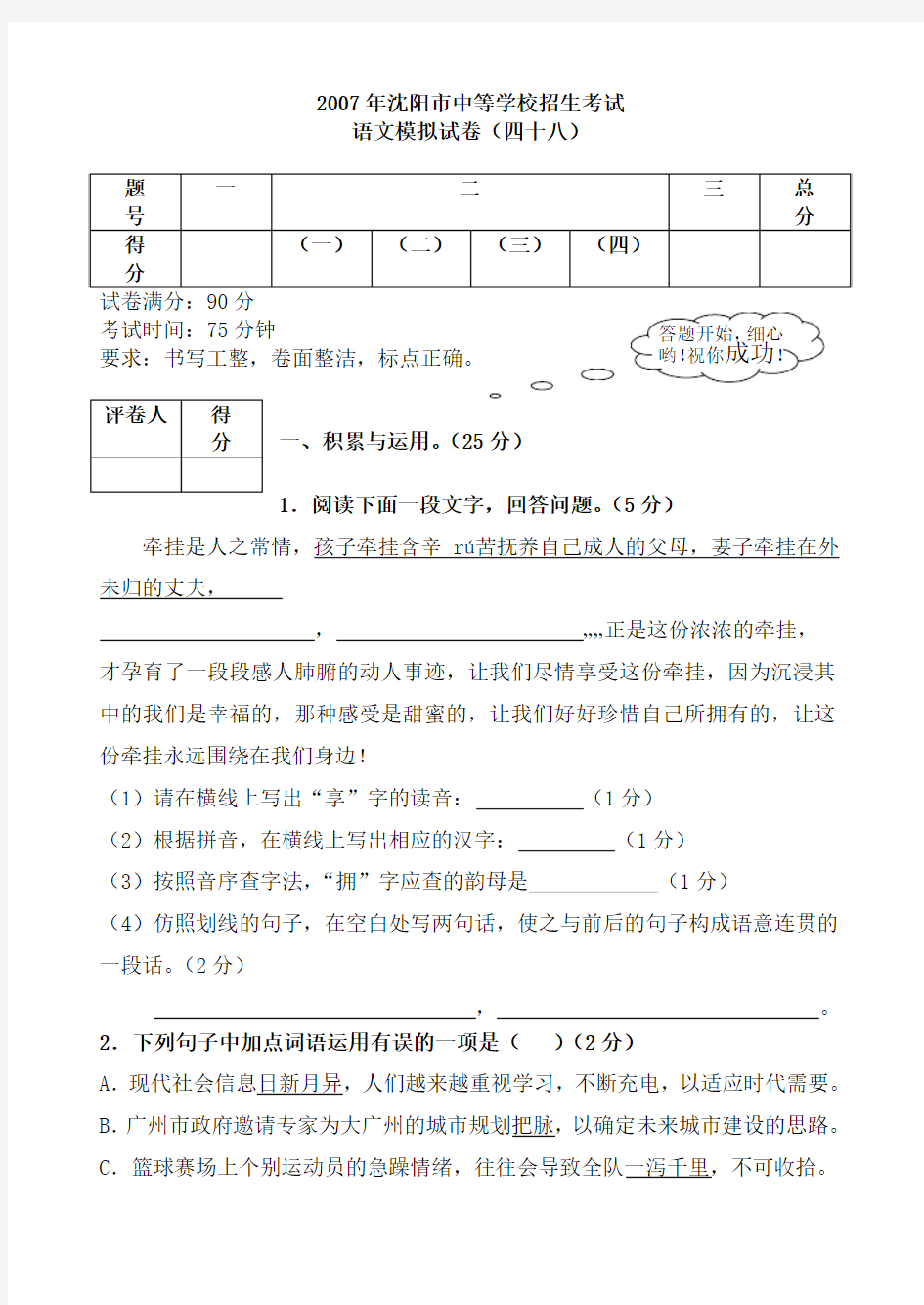 2007年辽宁省沈阳市中考模拟语文试卷(四十八)