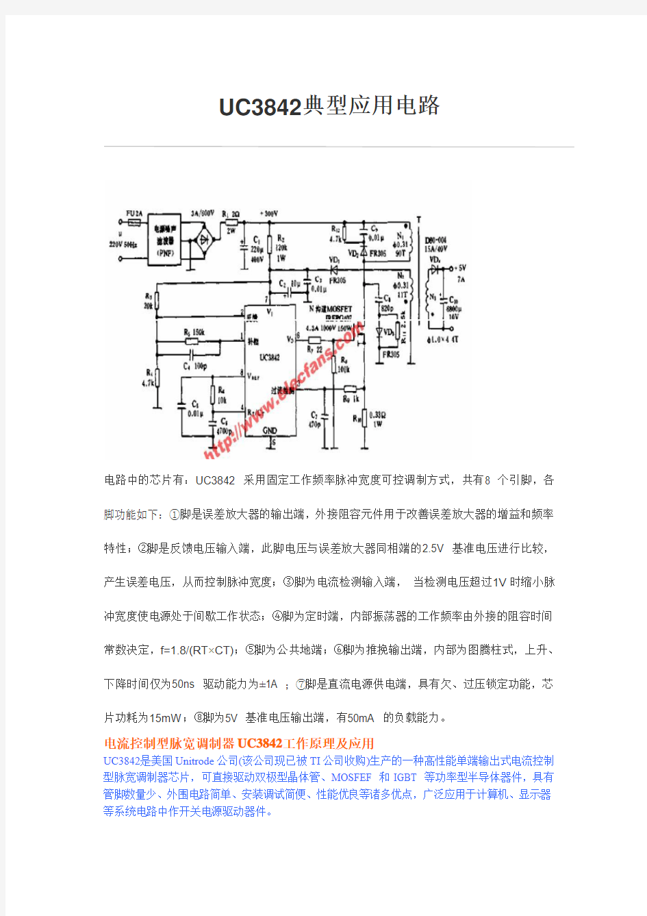 UC3842应用电路举例讲解