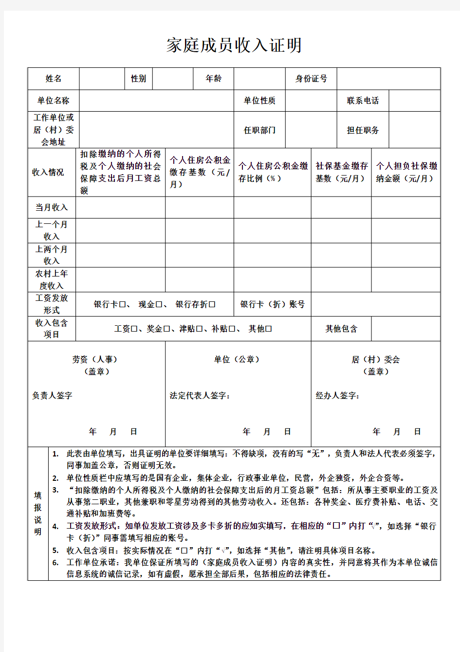 家庭成员收入证明