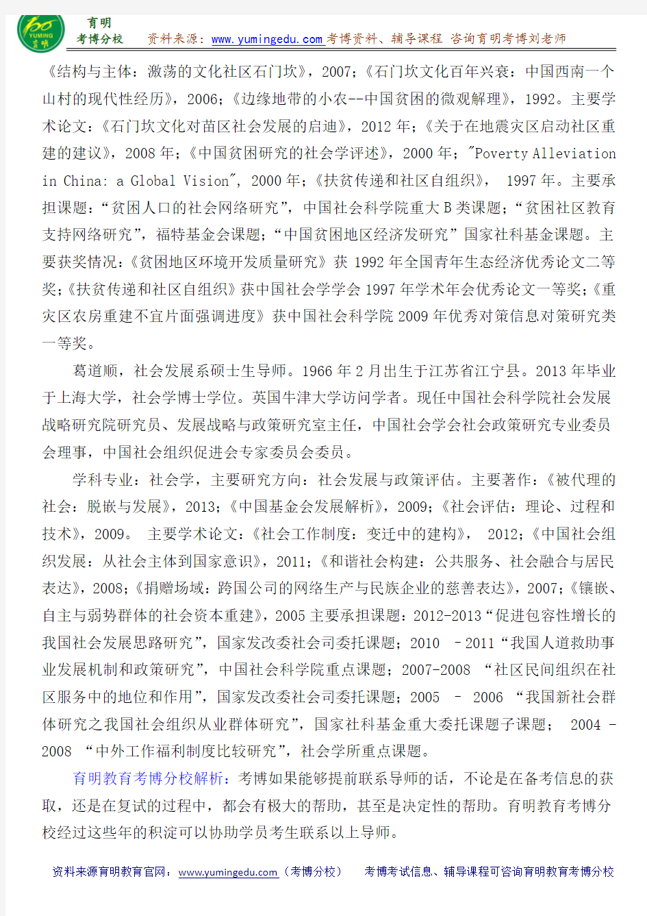 中国社会科学院社会发展系社会组织与社会结构方向李汉林考博真题导师分数线内部资料