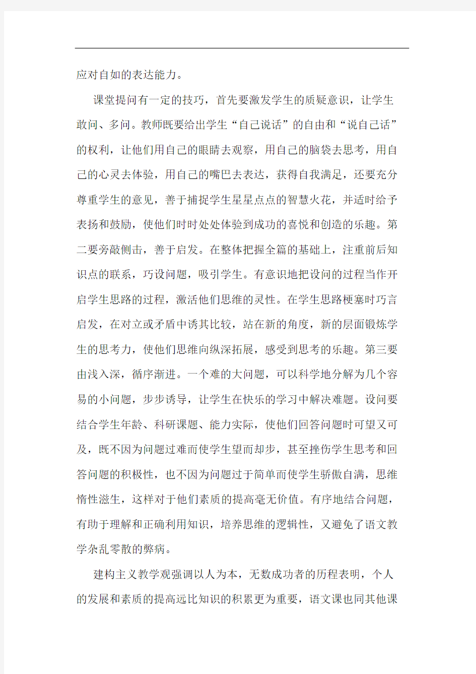 初中语文教学的课堂提问技巧