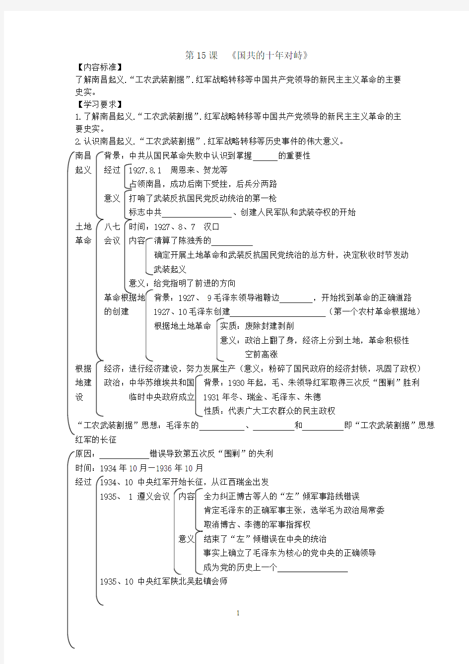 第15课  《国共的十年对峙》学案