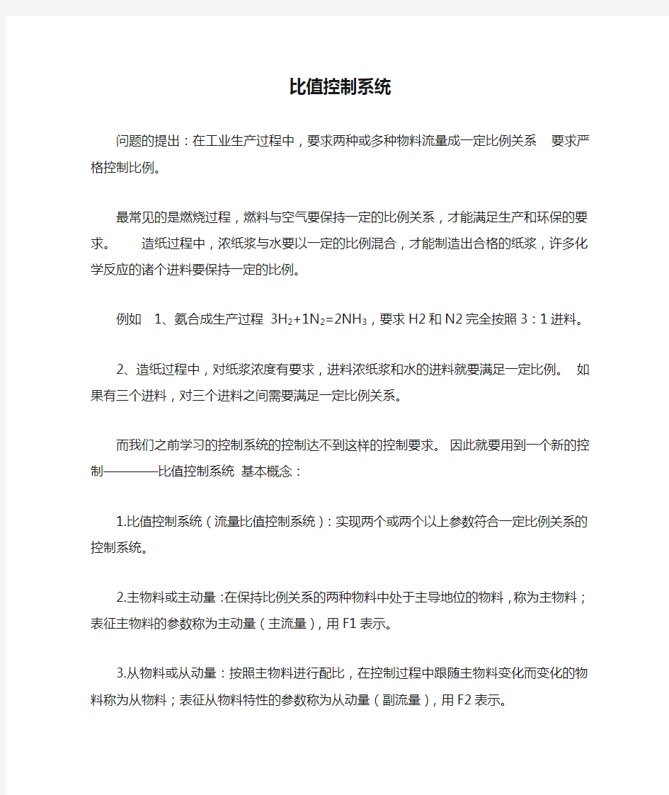 比值控制系统