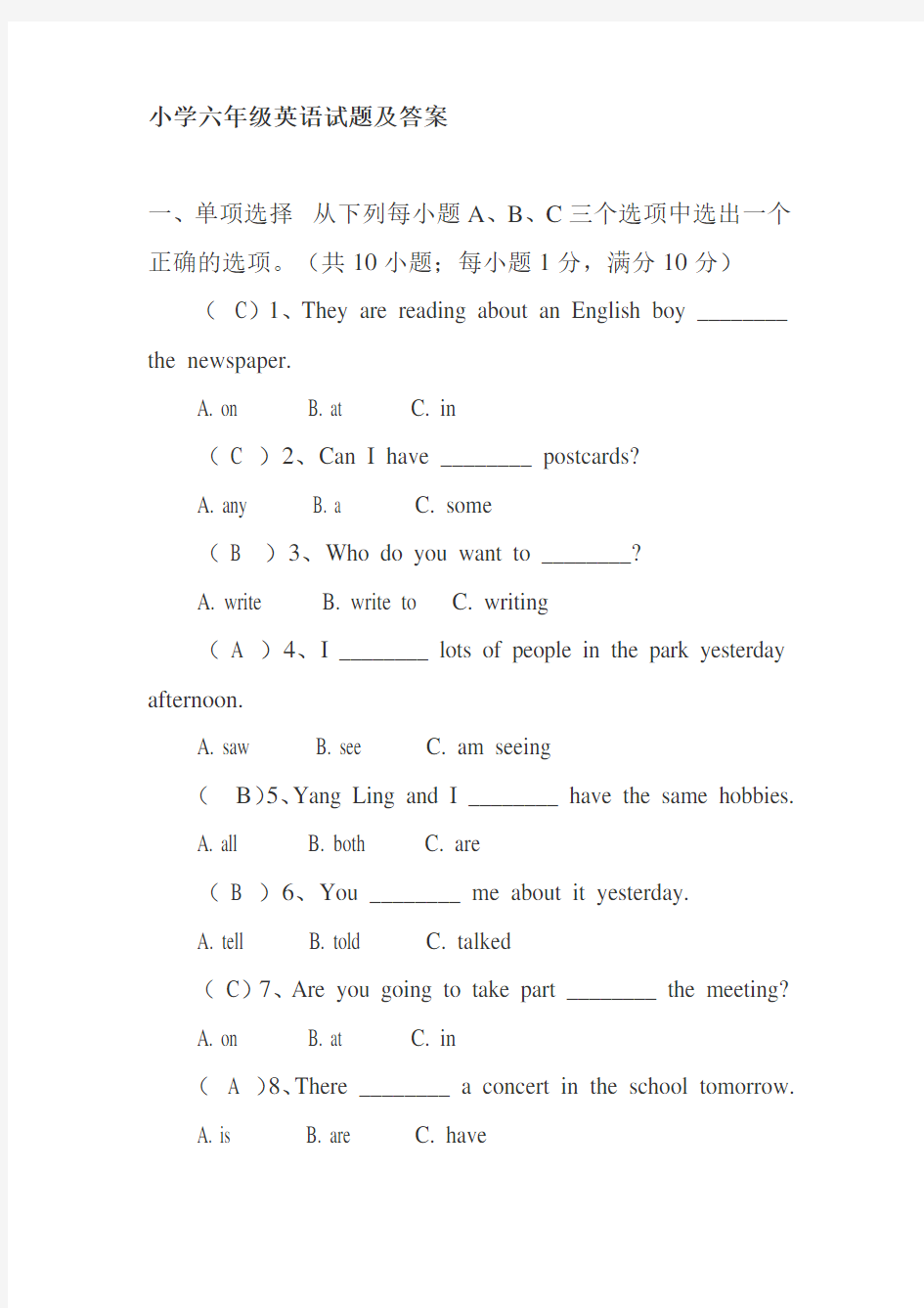 小学六年级英语试题及答案