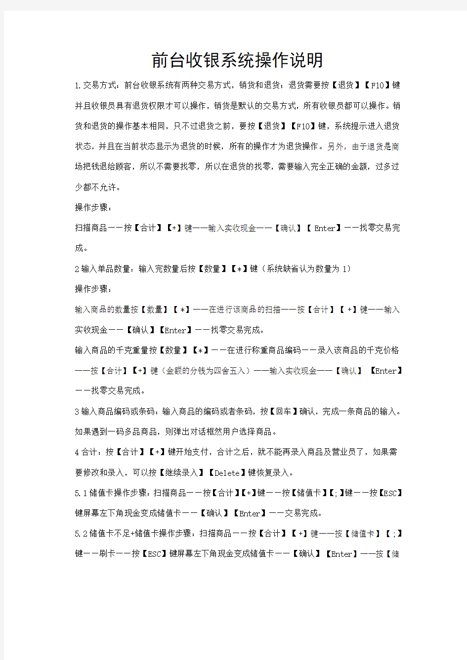 前台收银系统操作说明