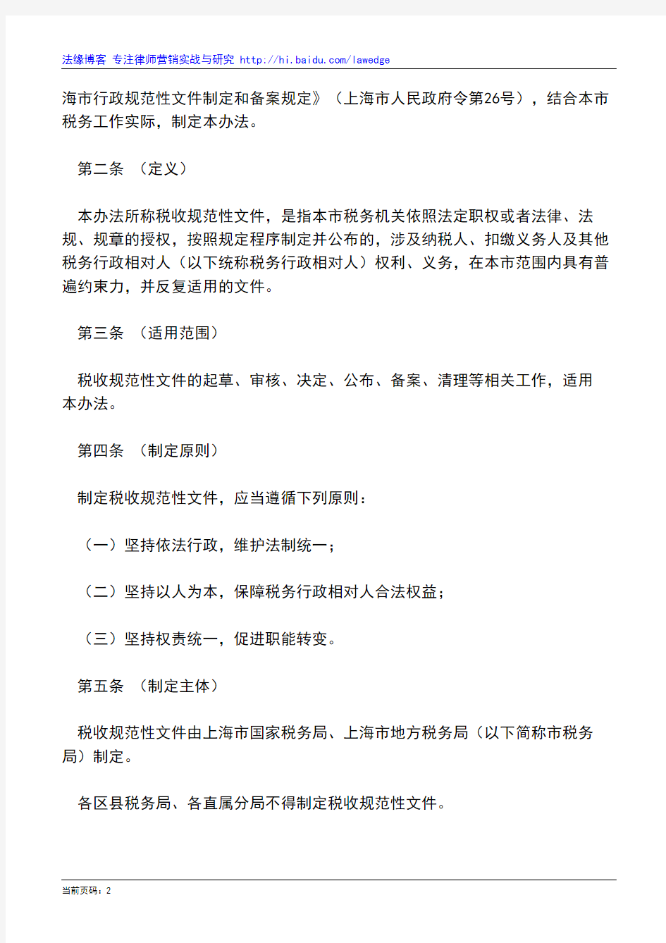 上海市国家税务局、市地方税务局关于印发《上海市税收规范性文件制定管理办法》的通知