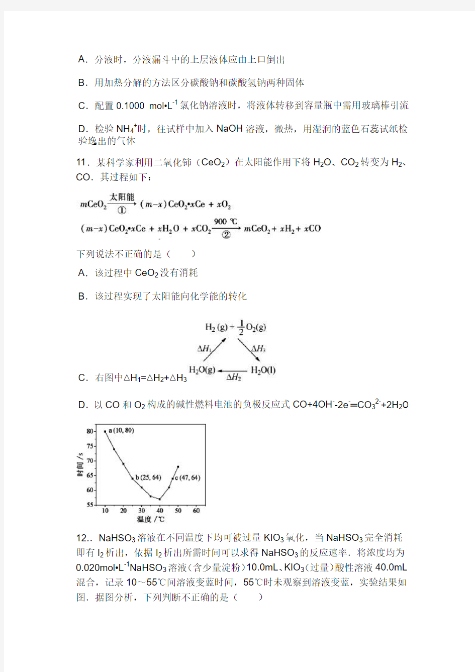 2013年福建省高考化学试卷