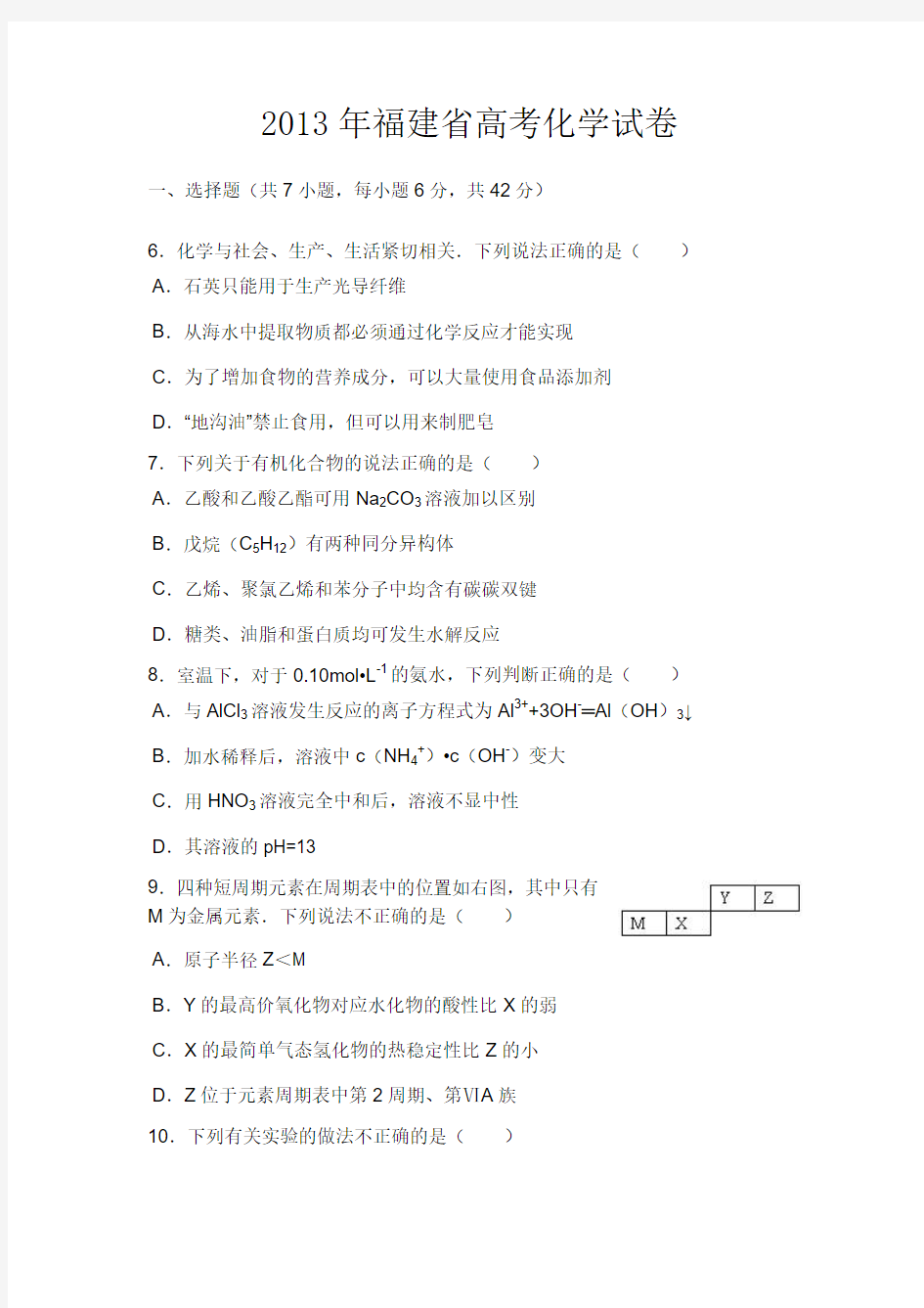 2013年福建省高考化学试卷