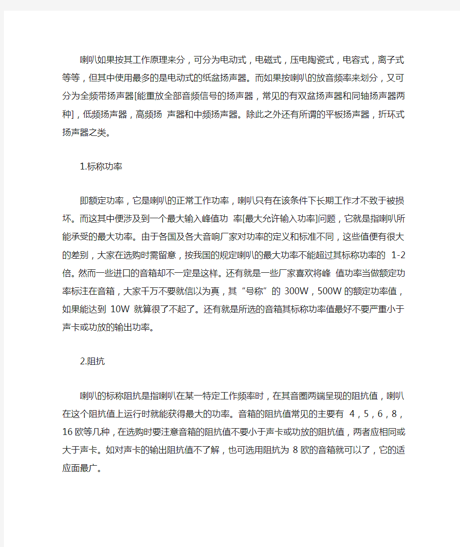 喇叭的一些参数