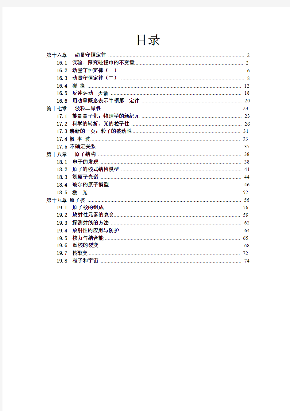 高中物理选修3-5教案