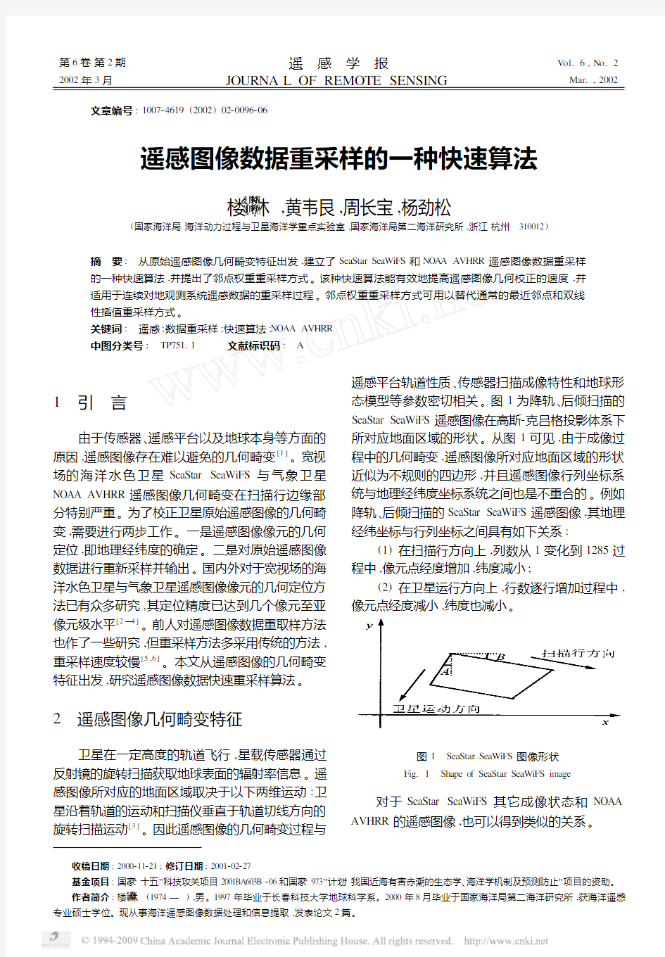 遥感图像数据重采样的一种快速算法