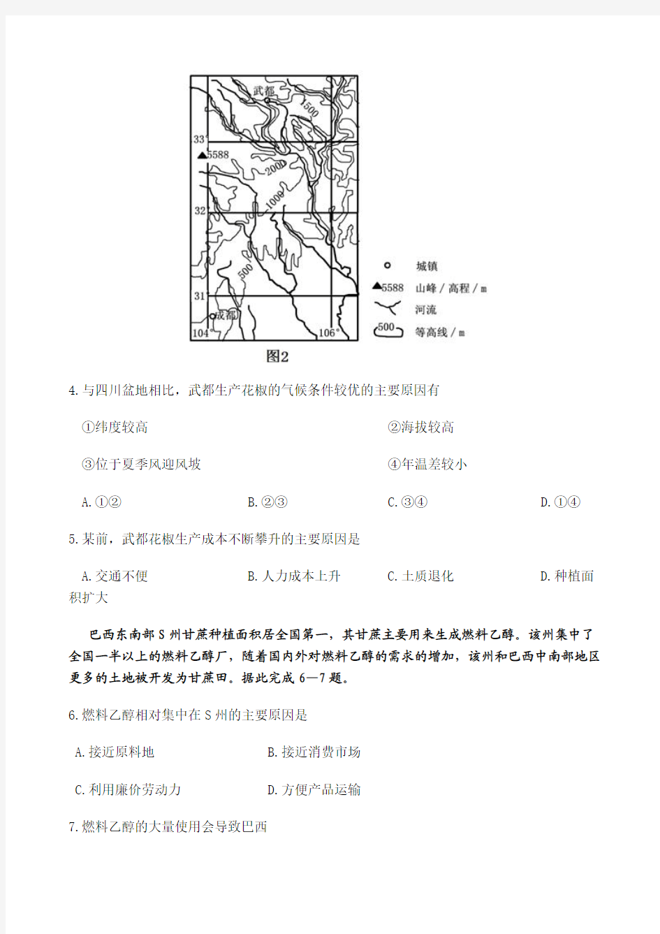 2013年高考文综地理(海南卷)