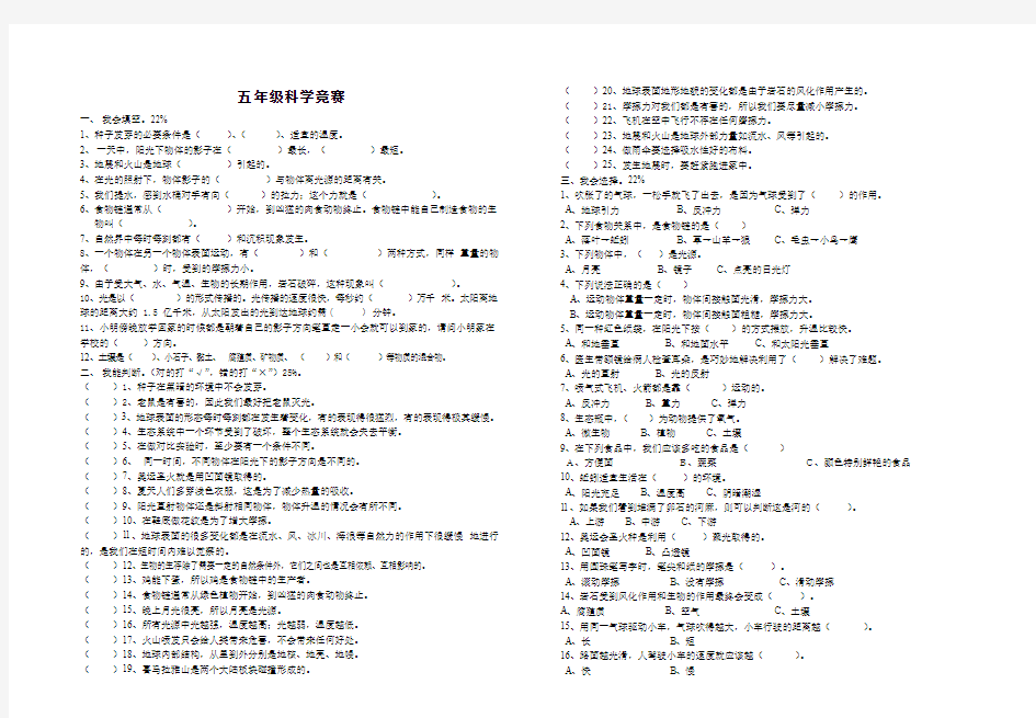 五年级上科学测题