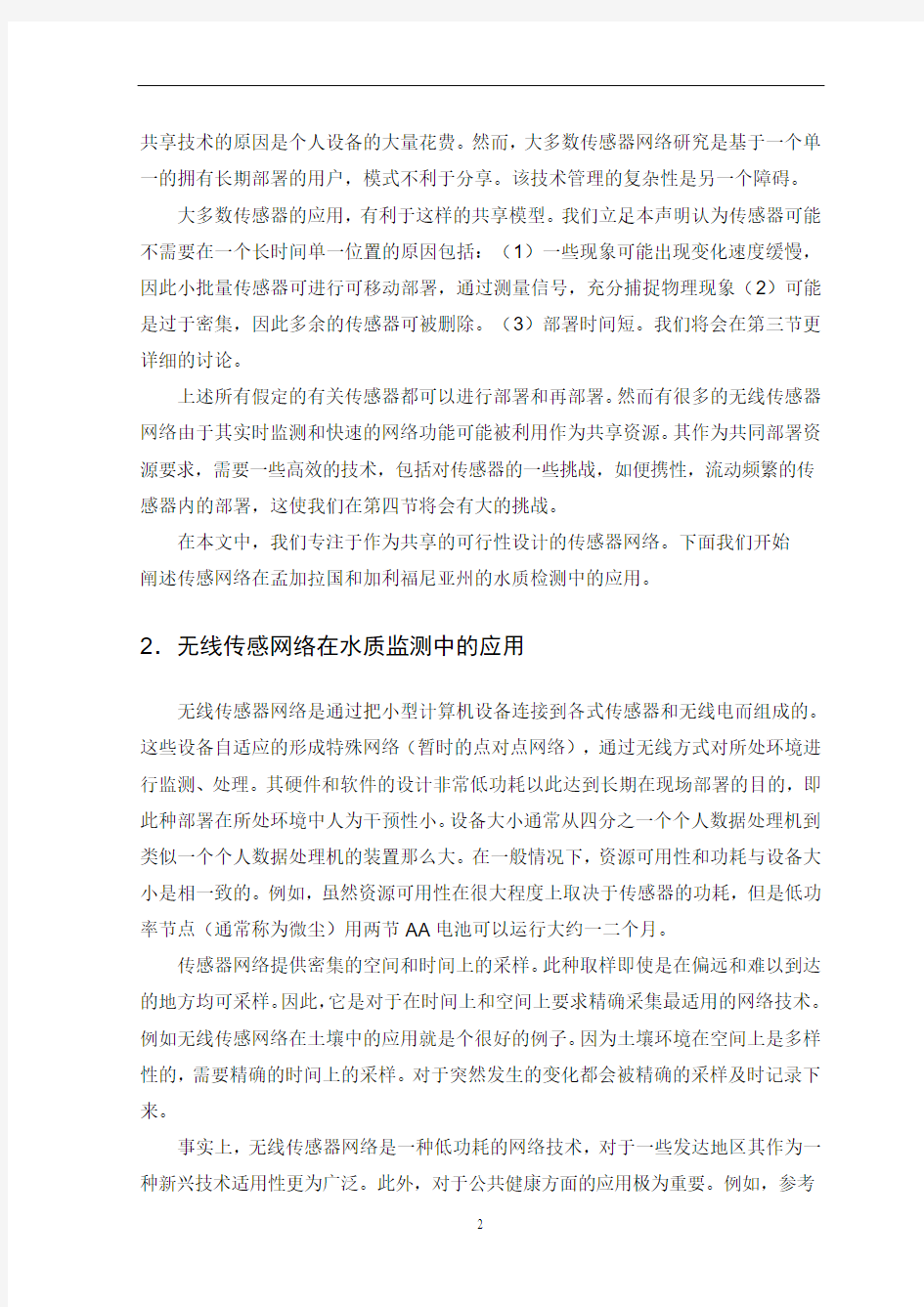 无线传感器网络论文中英文资料对照外文翻译