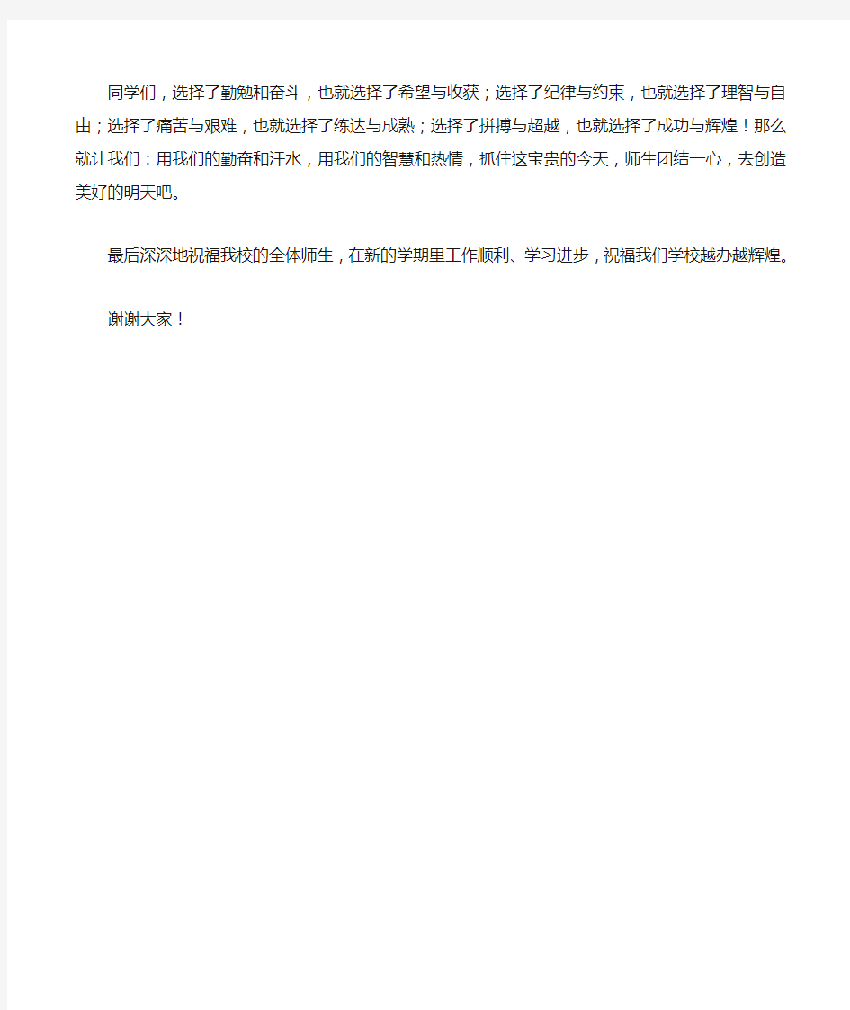 2013年秋季开学典礼教师代表发言稿