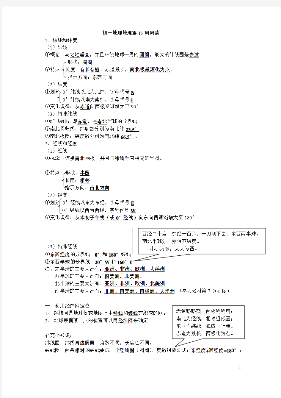 初一地理第17周周周清