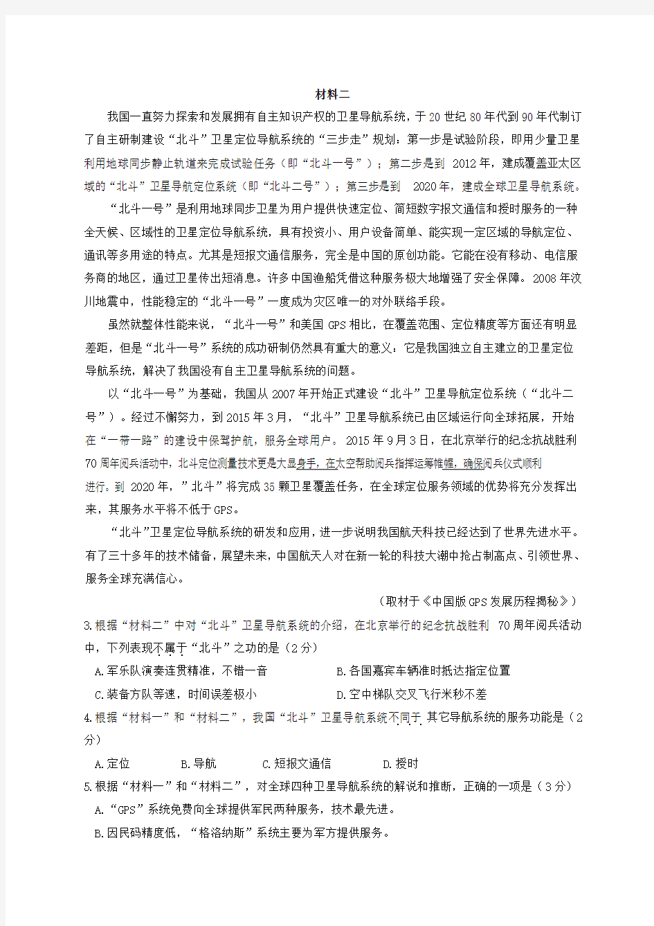 北京市东城区2015-2016学年度第一学期高三语文期末试题