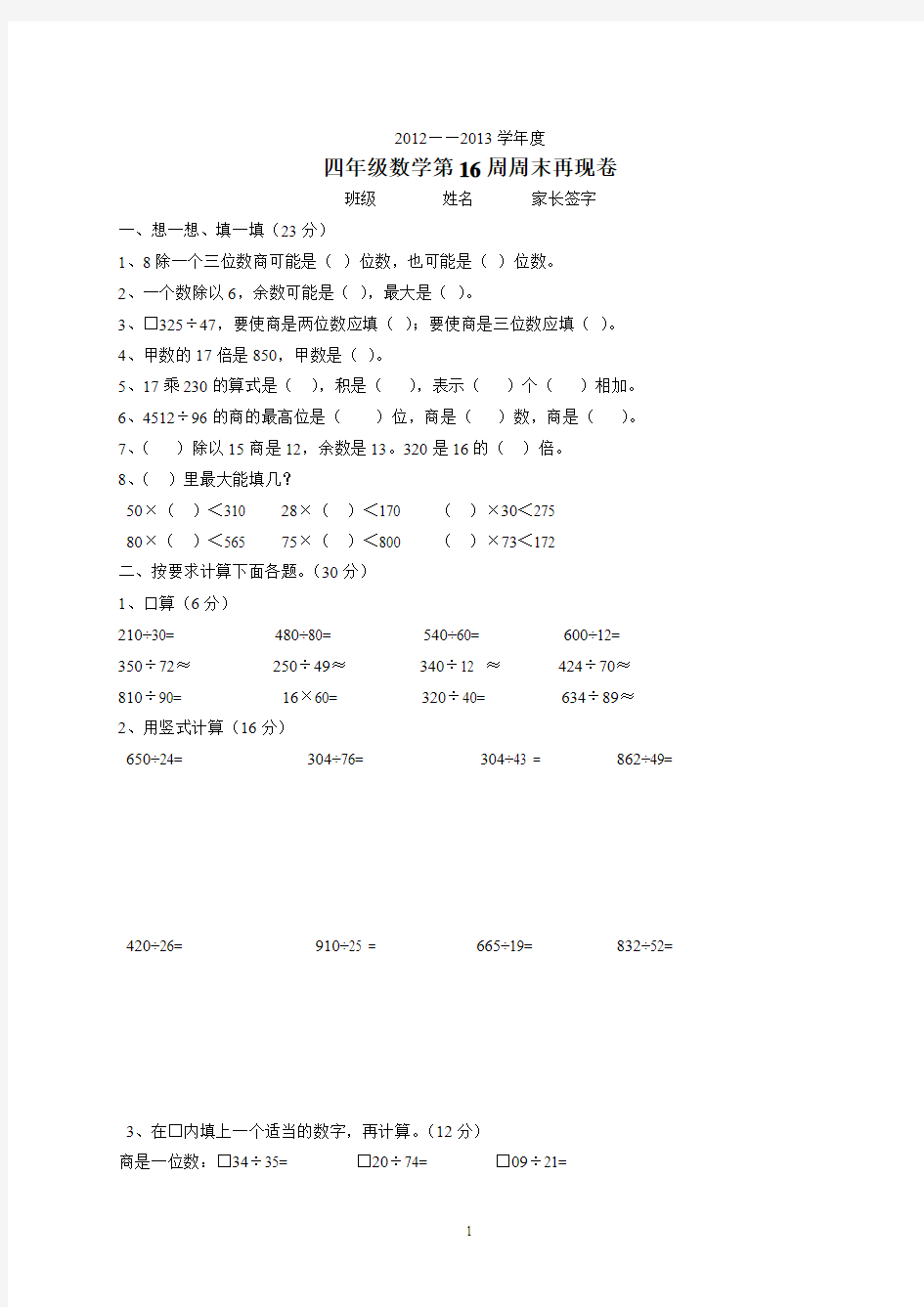 四年级数学第16周周末再现卷a