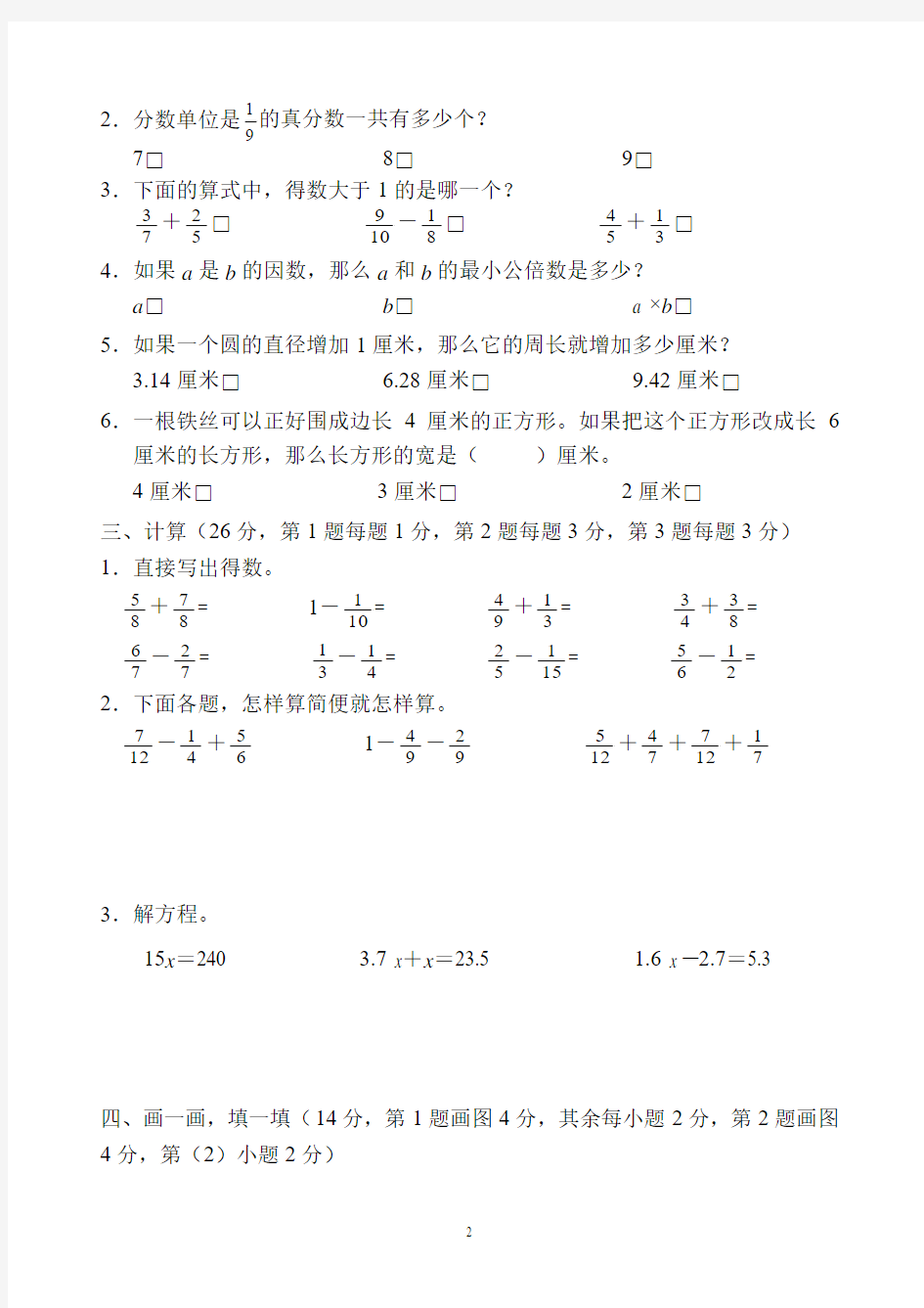 2013-2014苏教版数学五年级下册期末试卷