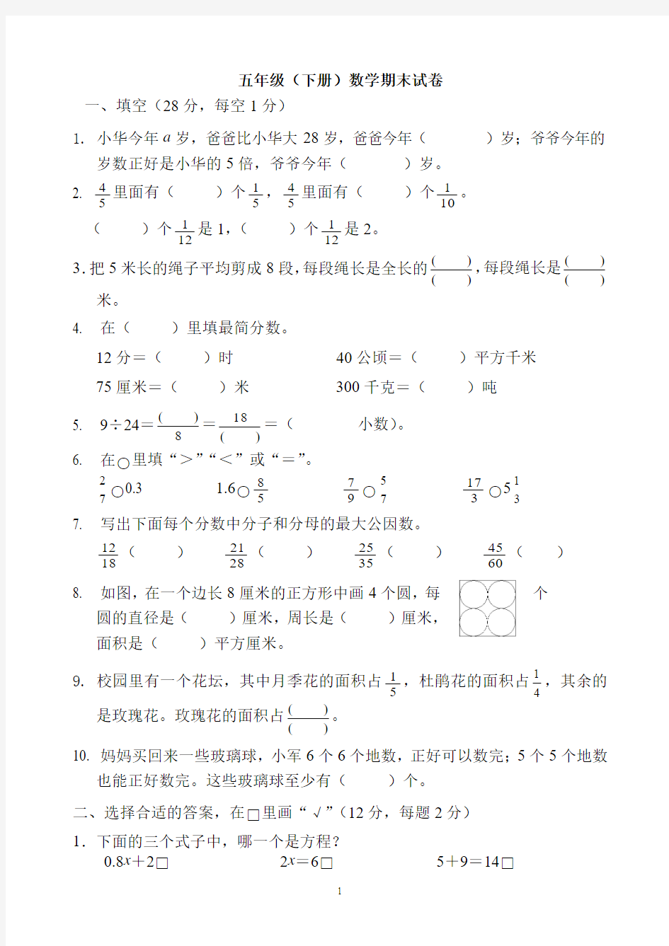 2013-2014苏教版数学五年级下册期末试卷