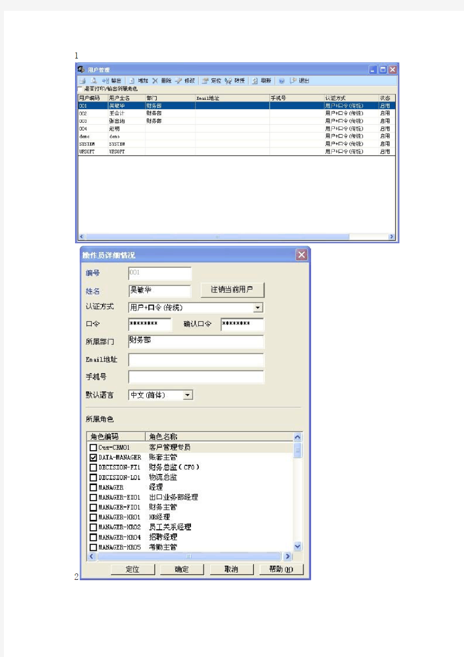 计算机会计实验截图