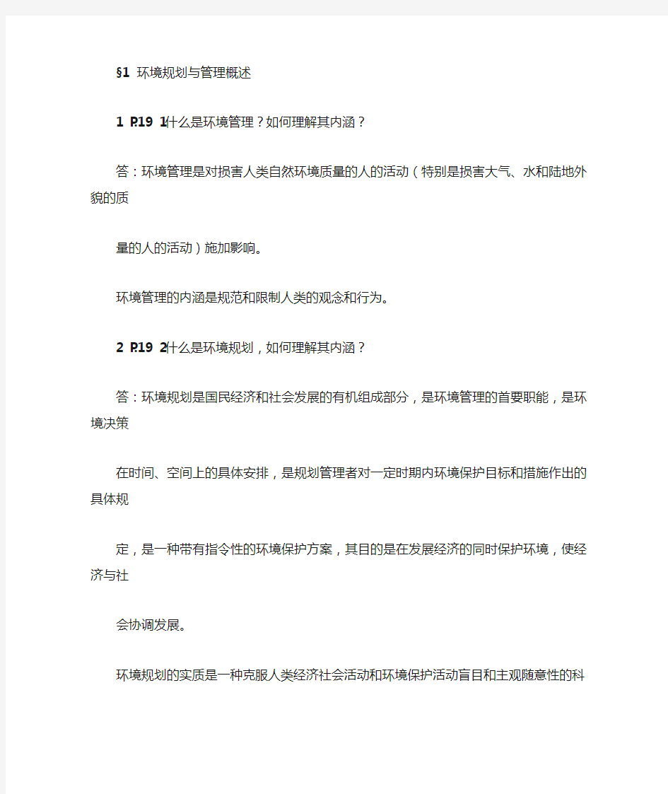 环境规划与管理张承中版课后答案