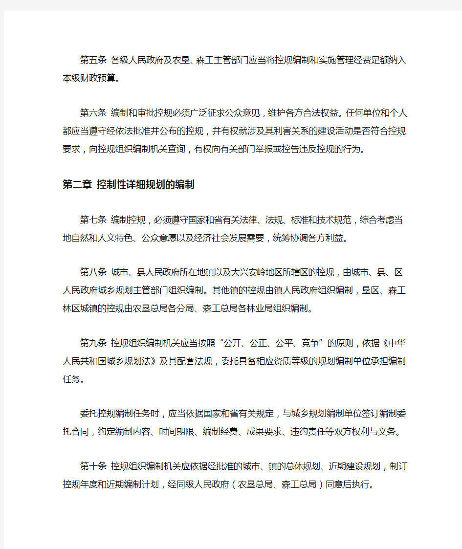 黑龙江省控制性详细规划管理办法