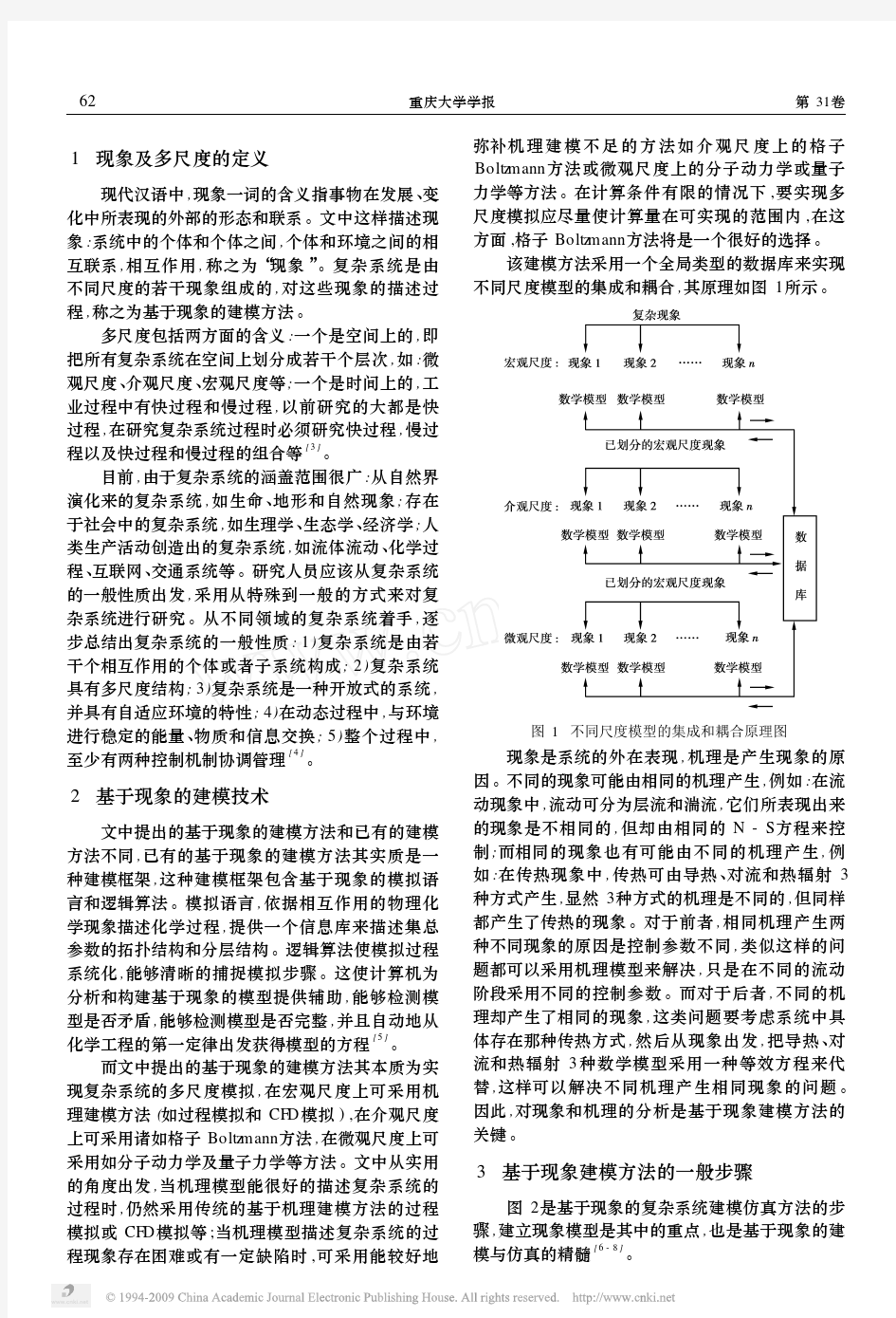 基于现象的复杂系统建模方法