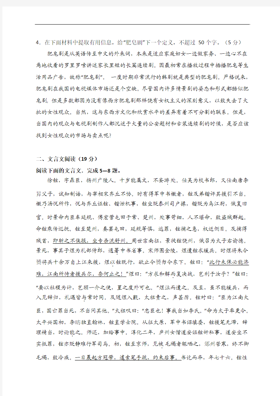 扬州市2008-2009学年度第一学期期末调研测试高三语文试卷