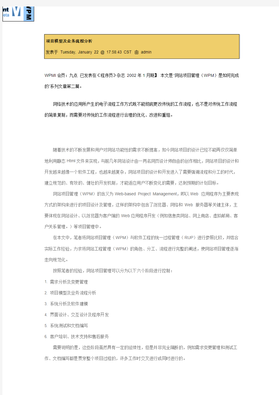 网站项目模型及业务流程分析