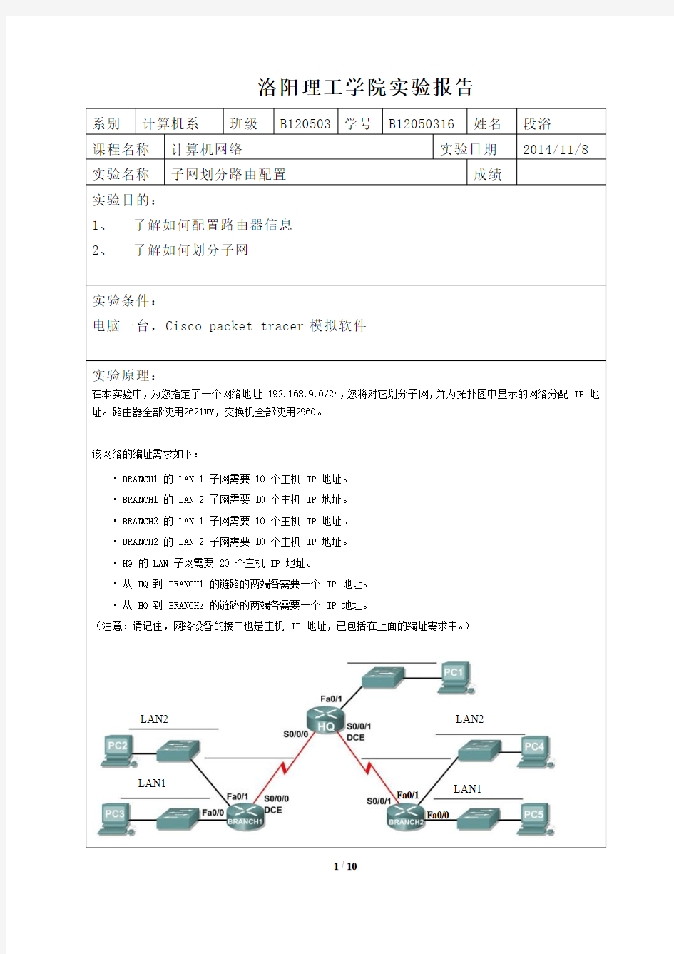 子网划分路由配置