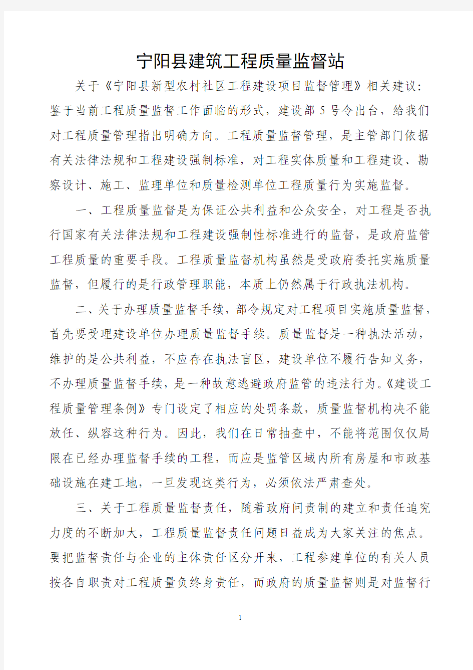 关于《宁阳县新型农村社区工程建设项目