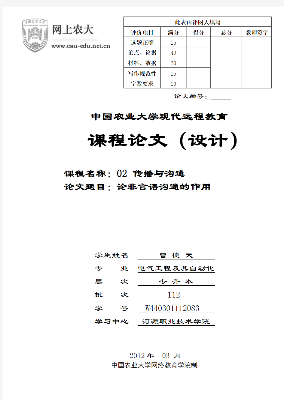 02传播与沟通(论非言语沟通的作用)