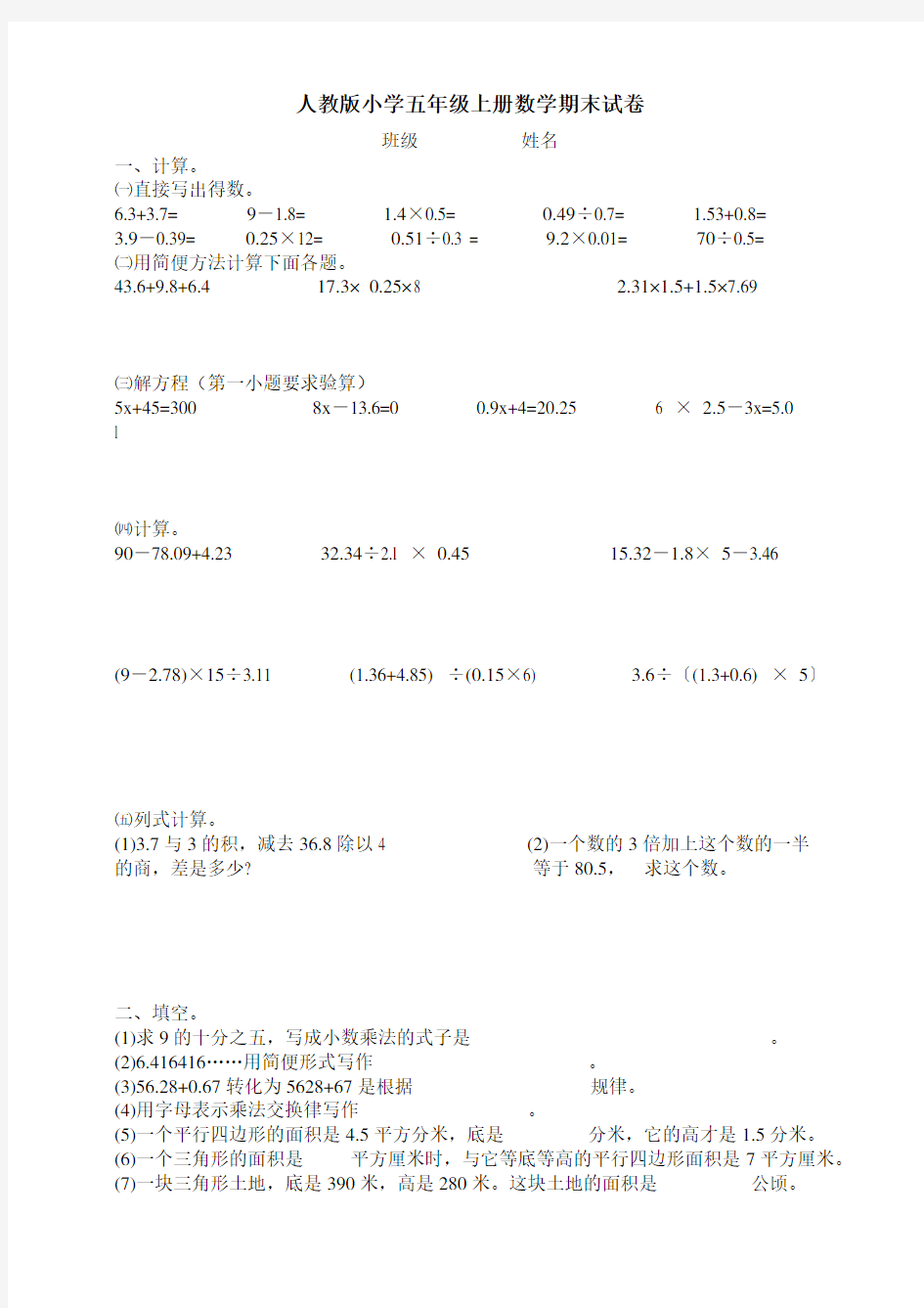 人教版小学五年级上册数学期末试卷