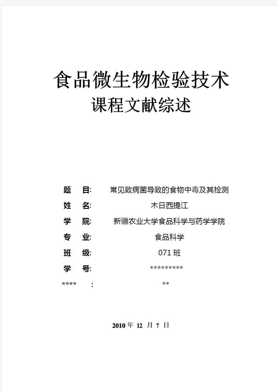 食品微生物检验技术论文